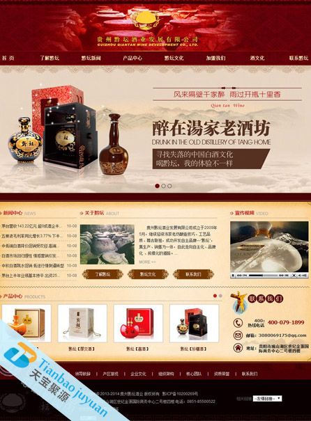 贵州黔坛酒业发展有限公司